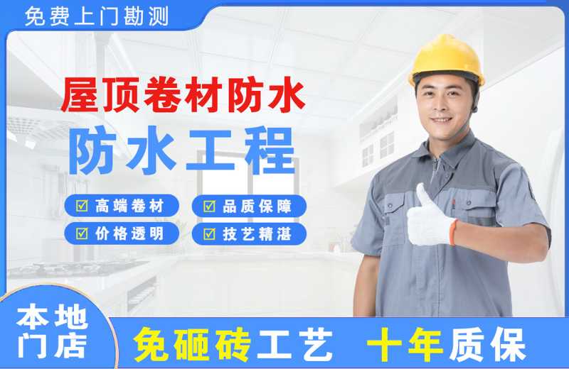 阳东屋顶卷材防水